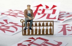 灵活用工管理系统平台严格把控税筹服务全流程风险助力企业降本增效