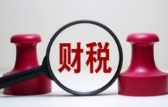 税务处理智能化，灵活用工更省心