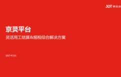 灵活用工平台 2023灵活用工平台政策