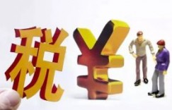 使用灵活用工平台优化税务筹划方案！