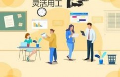 企业怎么节省用工成本？