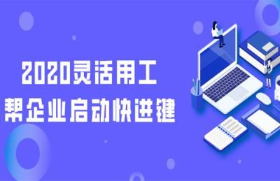 灵活用工税务问题用税务筹划解决